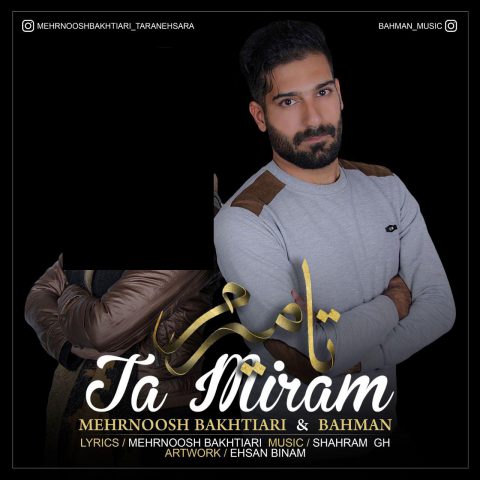 بهمن و مهرنوش تا میرم